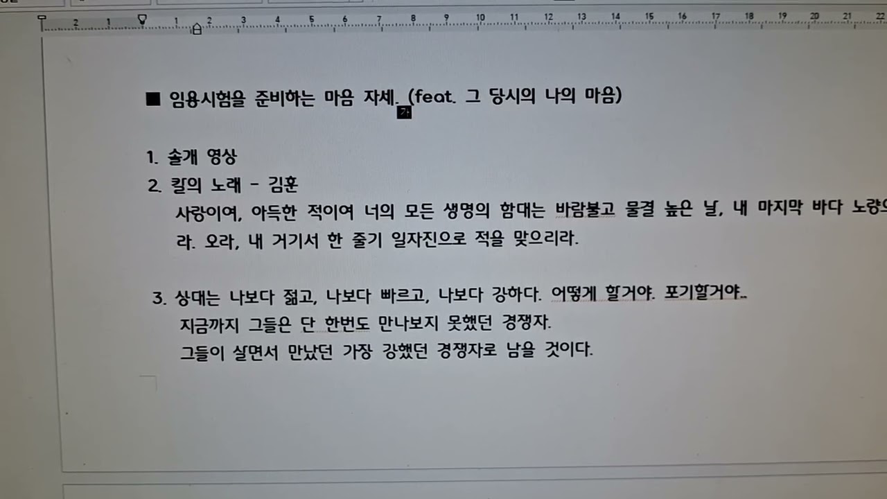 임용고시를 준비하는 마음자세(feat.40대 아저씨의 임용 마음가짐)[1.5배수로 들어주세요]