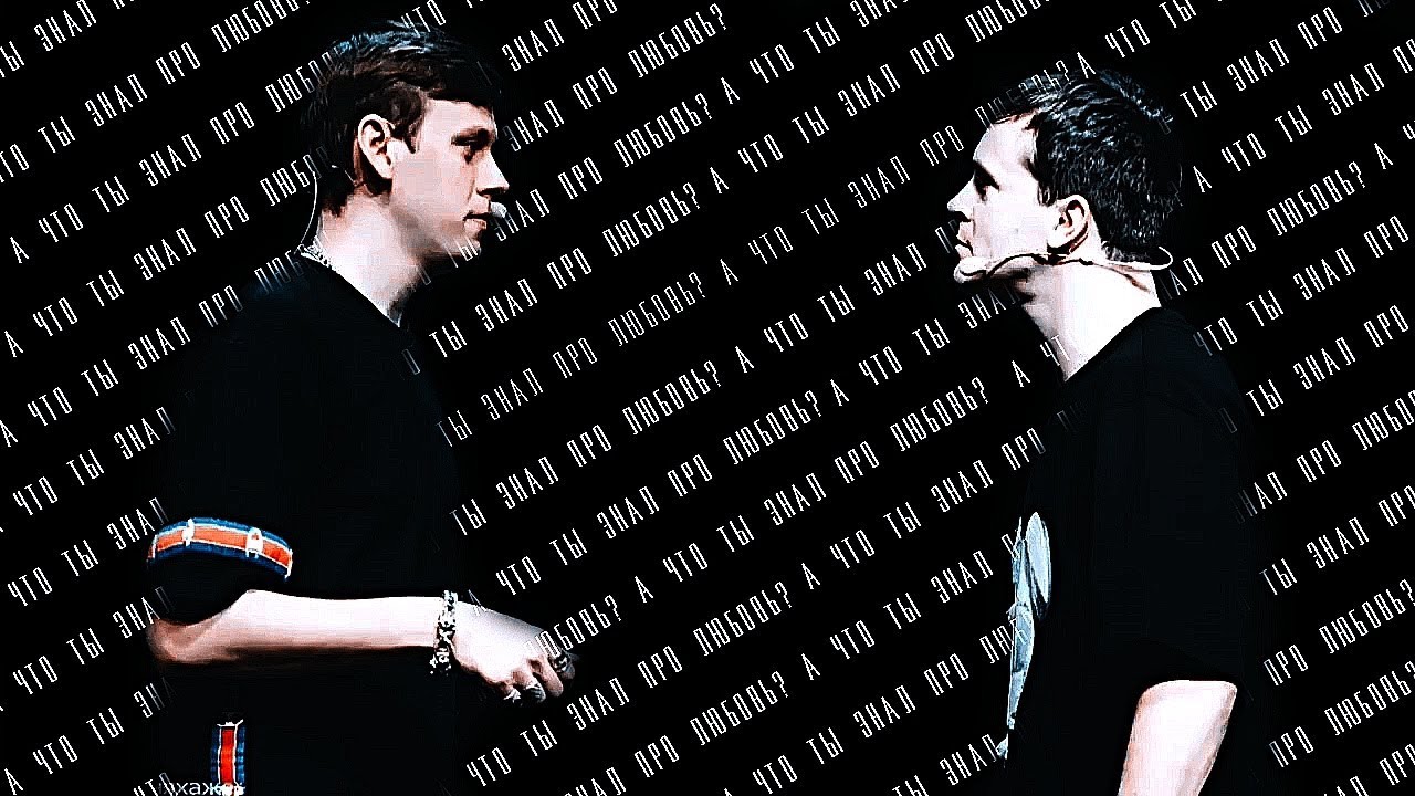 arton // а что ты знал про любовь? // арсений & антон.