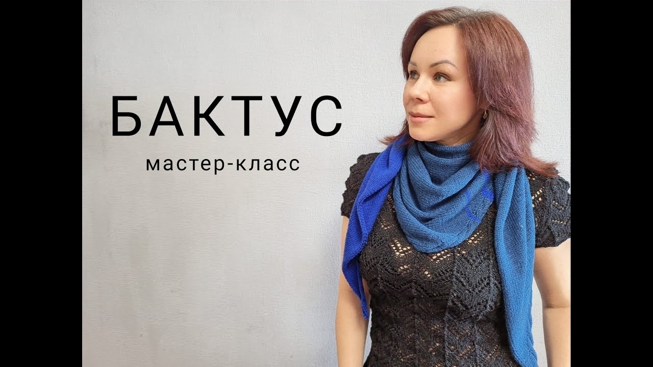 Бактус с декором жгут