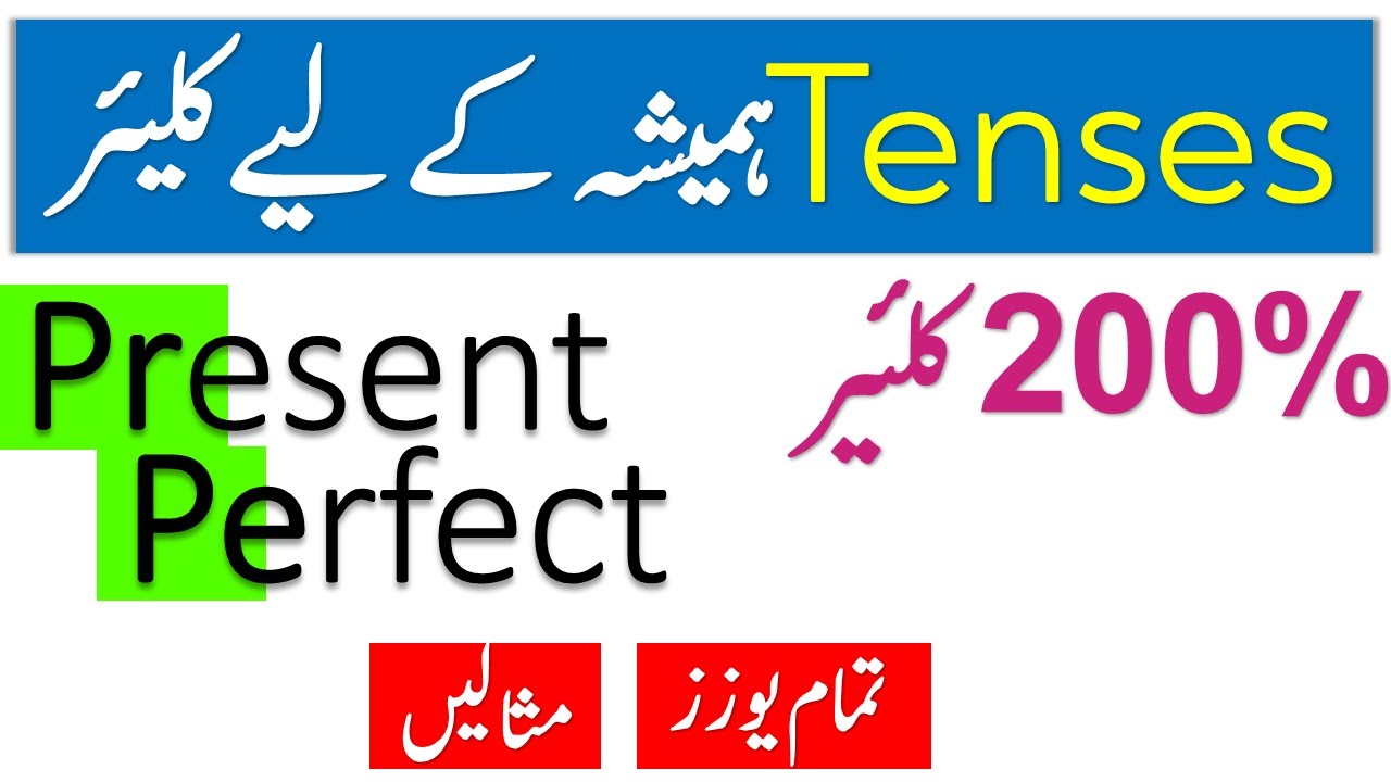 Present Perfect Tense in English with Examples | All English Tenses in Urdu | Grammareer