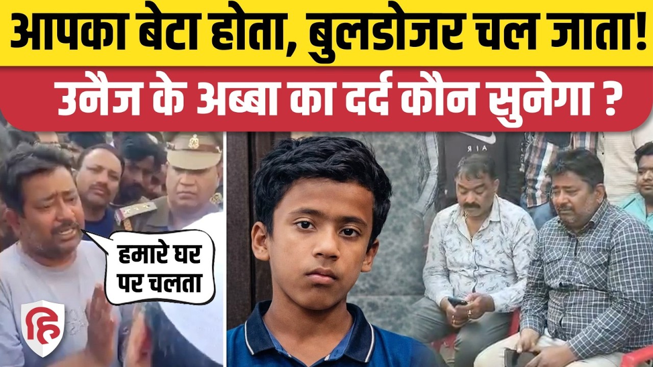 Unaiz Lucknow Murder Case: 13 साल के बेटे की हत्या, पुलिस के सामने पिता का छलका दर्द। Guddu Tripathi