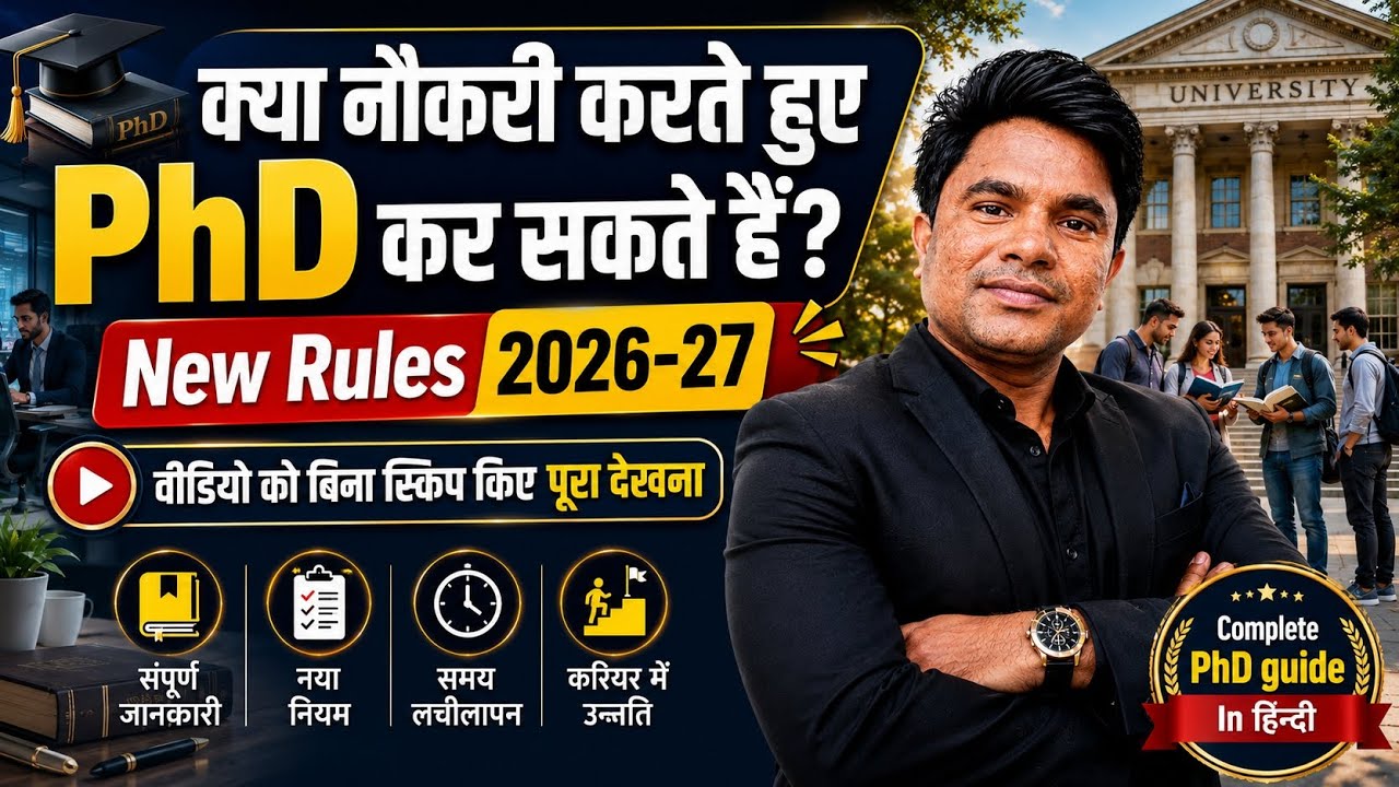 नौकरी करते हुए PhD कैसे करें ? New Rules 2026-27 😲।  Complete Guide in Hindi #phd #job #2026 #ugc 💥
