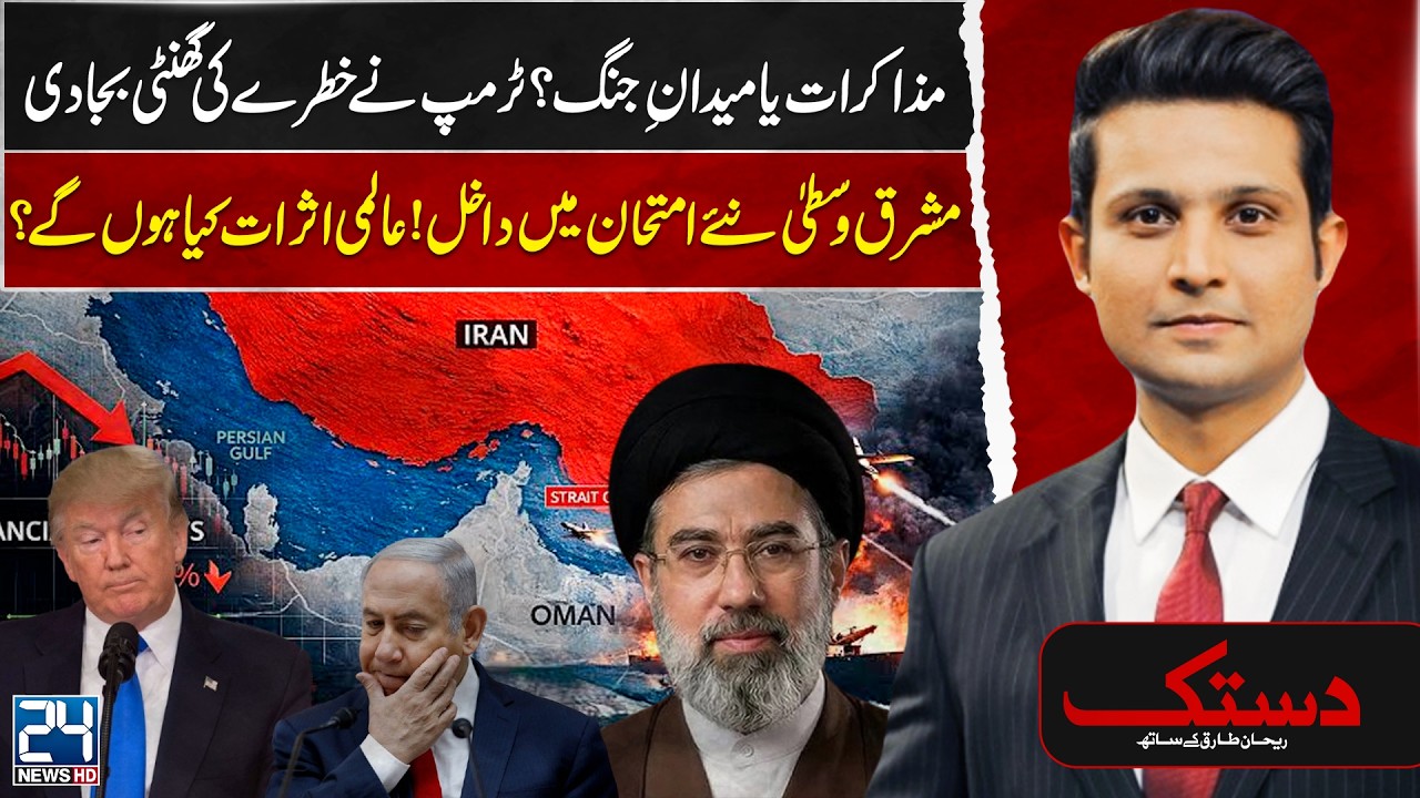 Global Alarm: Negotiations or War? Trump&rsquo;s Warning Sparks Fears of Escalation in Middle East! 24News