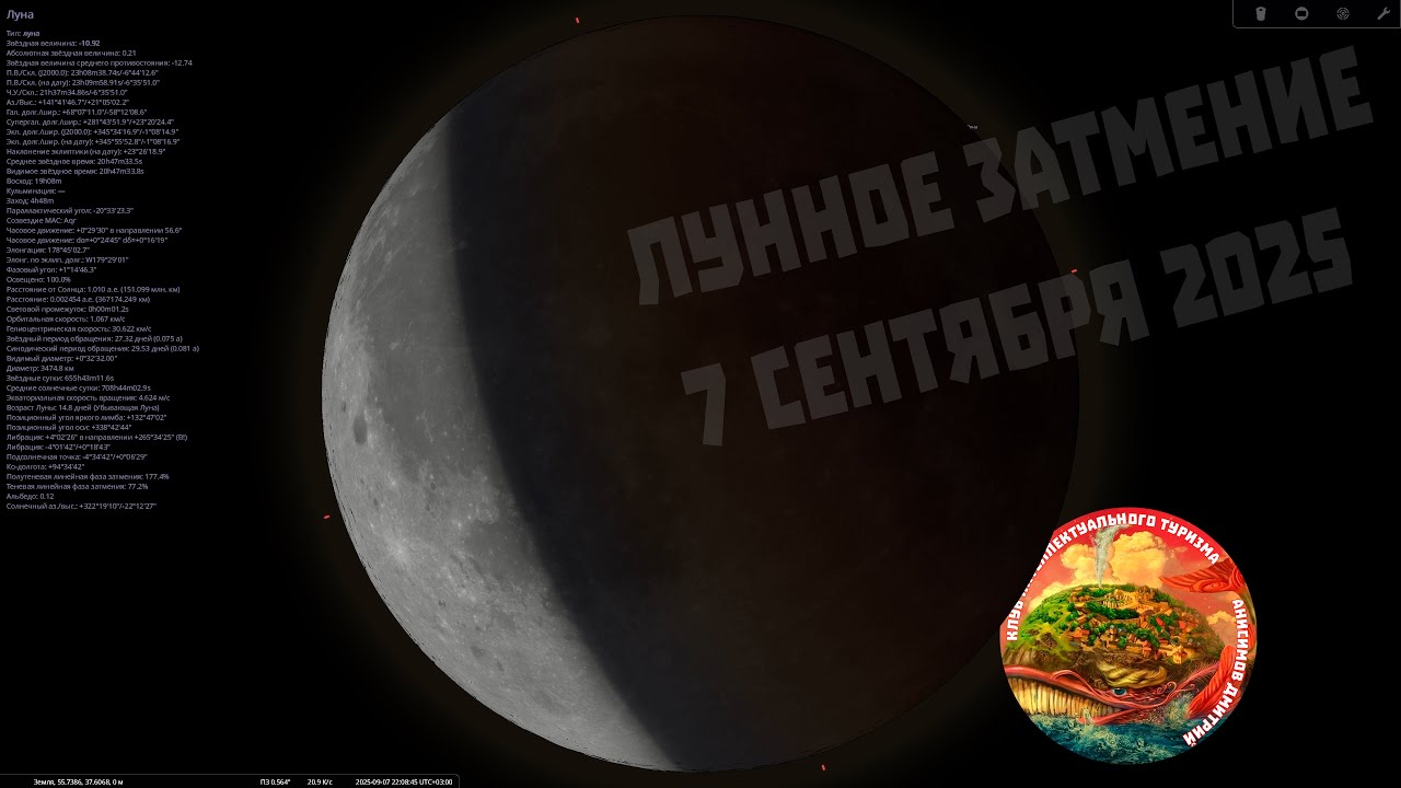 Полное лунное затмение 2025 сентябрь 7, Кровавая луна, лунное затмение в истории, много болтовни =)