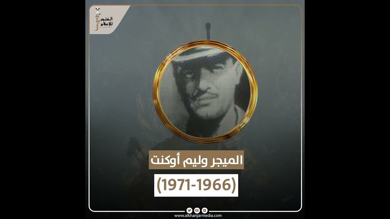 قادة شُرطة عُمان السلطانية على مر التَّاريخ…  يوم شرطة عُمان السلطانية.