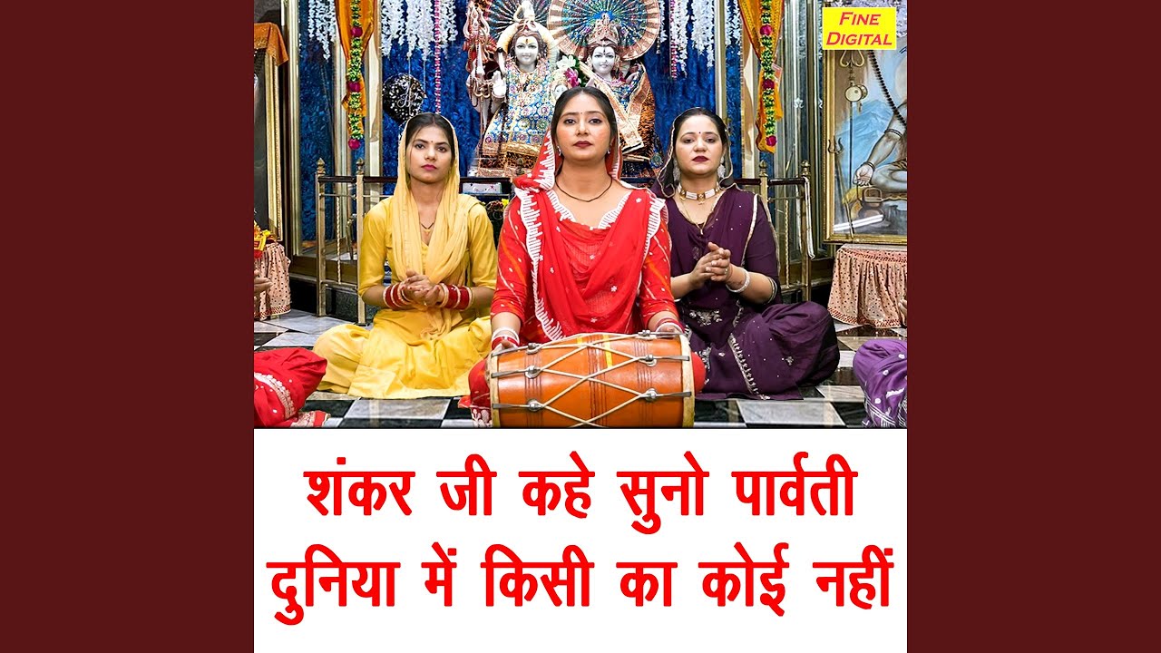 Shankar Ji Kahe Suno Parvati Duniya Mein Kisi Ka Koi Nahi