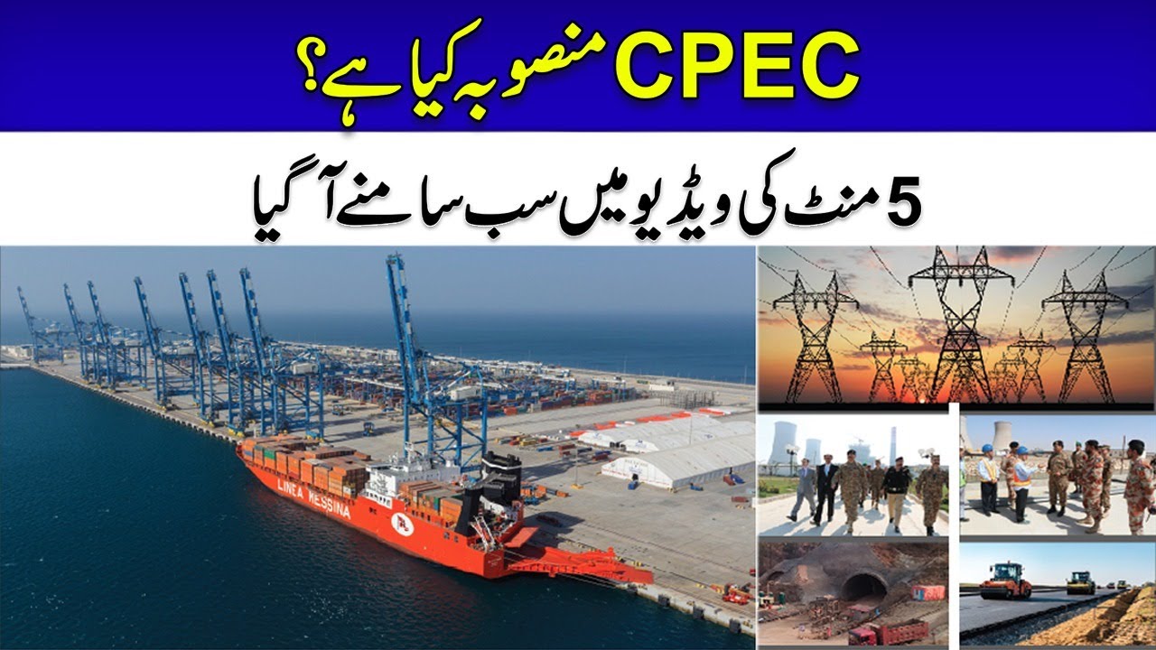 What Is CPEC?? China Pakistan Economic Corridor Explained | City 41