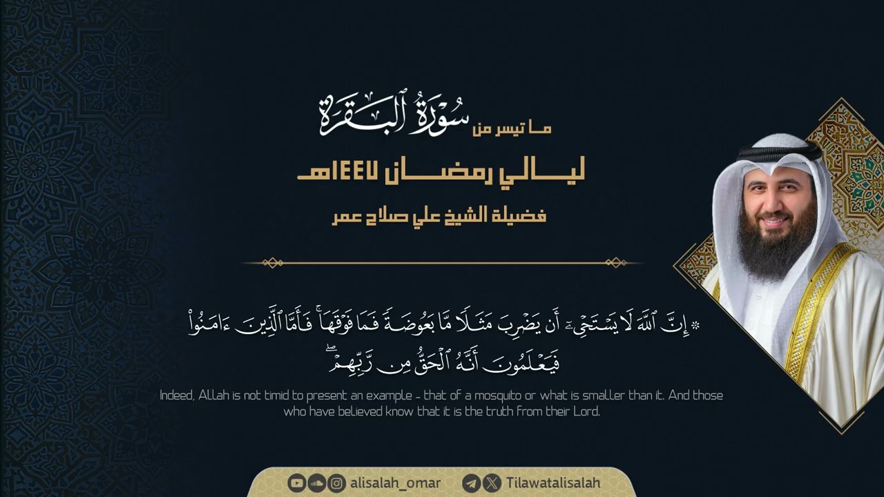 تلاوة روحانيَّة مع أولى النفحات الربانيَّة! | ليلة 1 رمضان 1447هـ | فضيلة الشيخ علي صلاح عمر