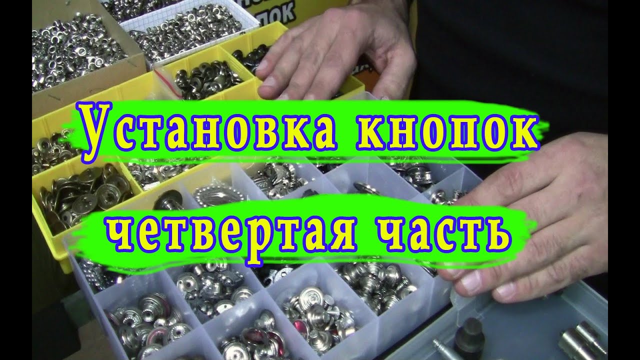 Установка кнопок разных размеров, на которые нет насадок