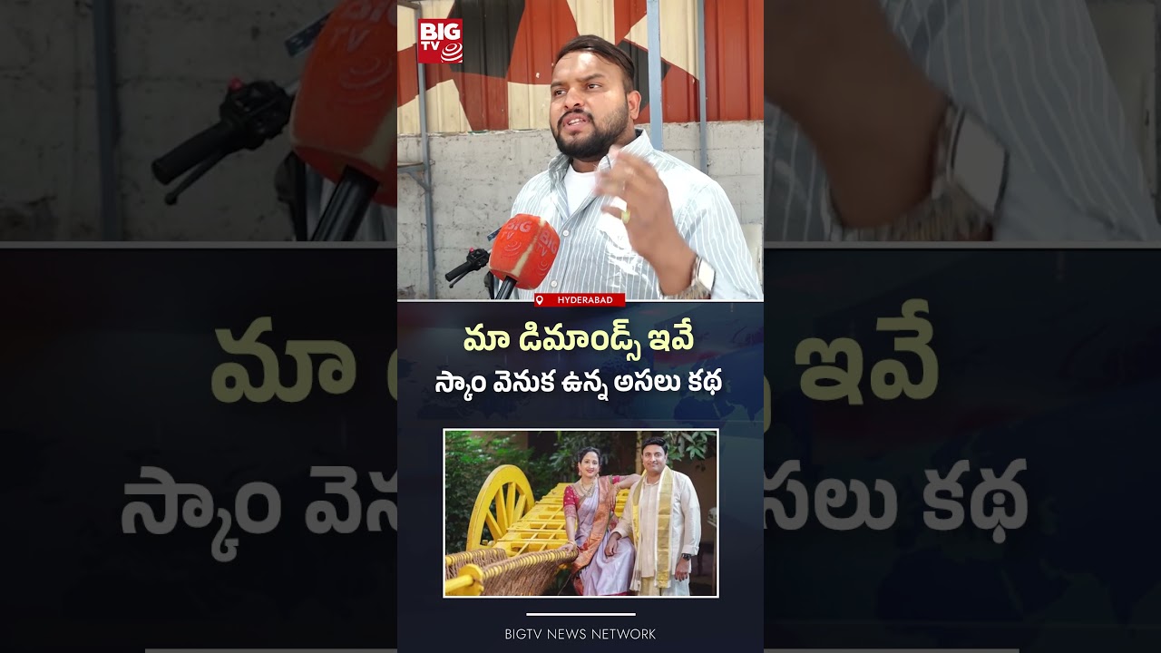 మా డిమాండ్స్ ఇవే | Nandu's World Controversy | UK Visa Scam | BIGTV