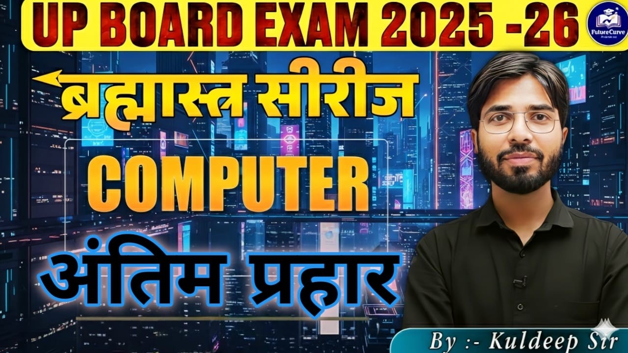 Class 10th # Up Board  #🔥 Mock Test - 6 #🔥 2025-26# Computer--by kuldeep sir👈