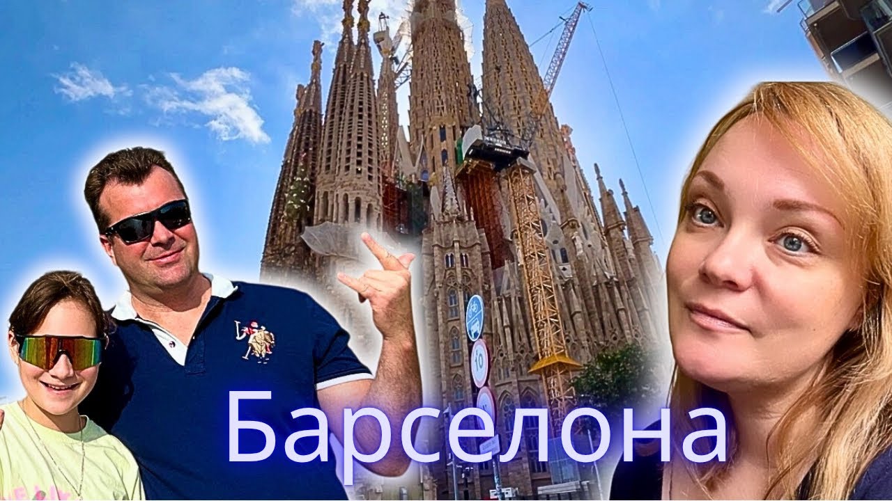 Мы приехали в Барселону за Victoria’s Secret… а не за Гауди!😂 Барселона — город мечты?