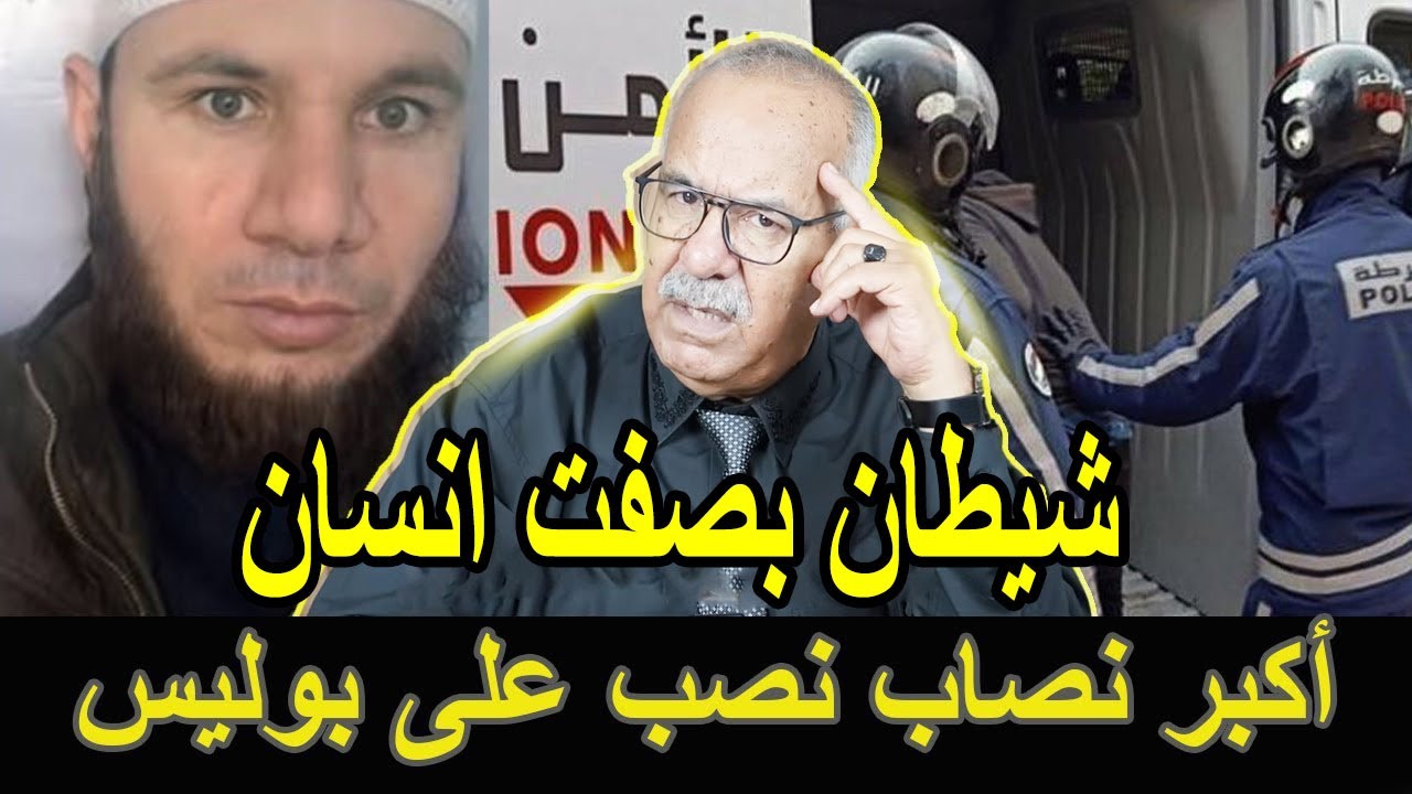 الخراز يحكي شيطان بصفت انسان أكبر نصاب نصب على بوليس قصة لي غتخليك ما تيق ف تواحد