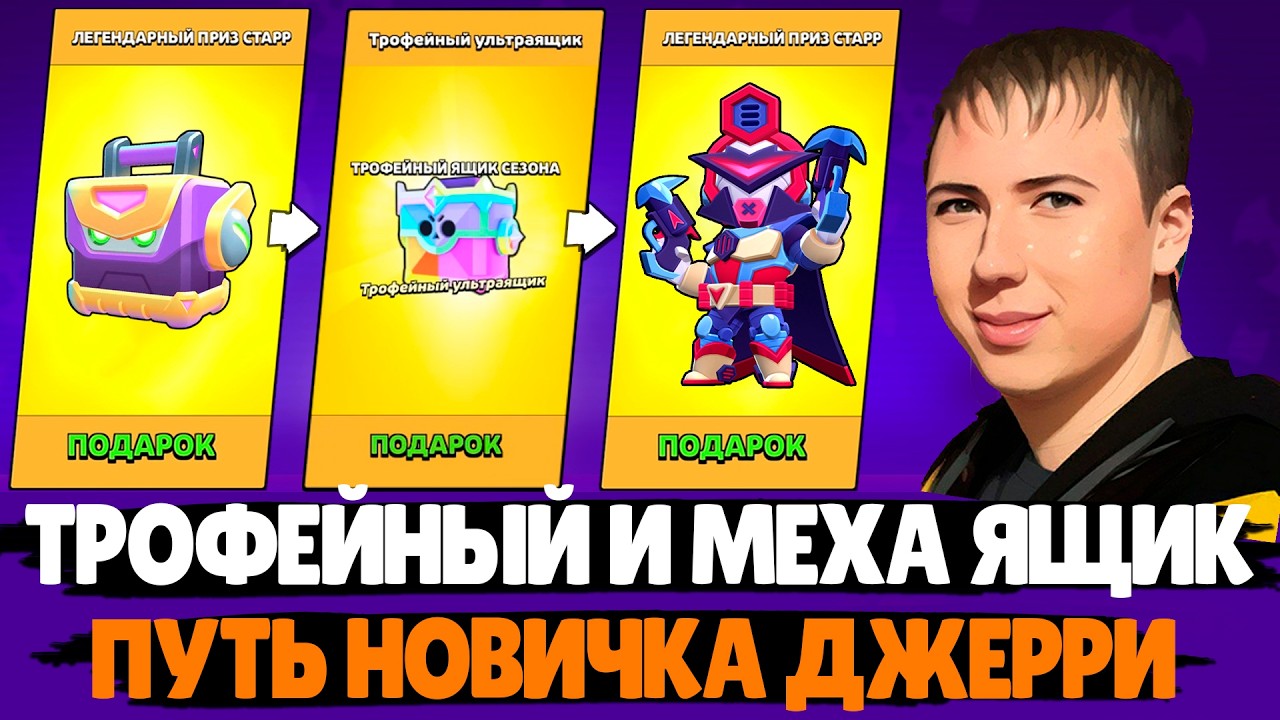 КАК ПОЛУЧИТЬ ТРОФЕЙНЫЙ УЛЬТРАЯЩИК МЕХА ЯЩИК БЕСПЛАТНО? Обновление в Бравл Старс #brawlstars #shorts