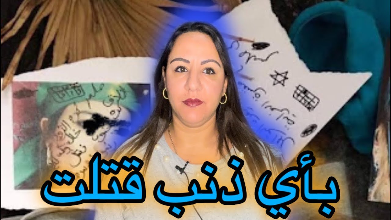قصة مريم😔العروسة لي تقتلا!ت نهار عرسها😱وسبب ‼️غريب جدا⚠️⚠️