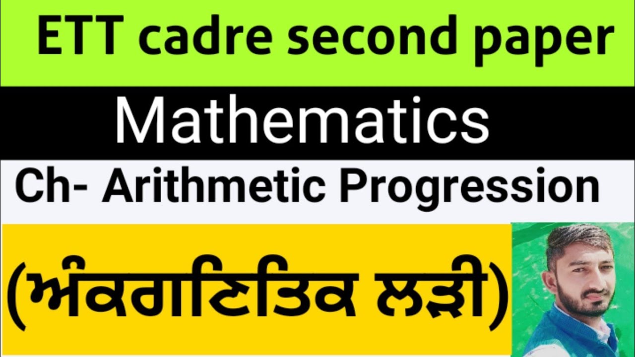 Ettcadre_Math(ਗਣਿਤ)2nd paper ch-ArithmeticProgression (ਅੰਕਗਣਿਤਿਕ ਲੜੀ)  Concept+MCQ