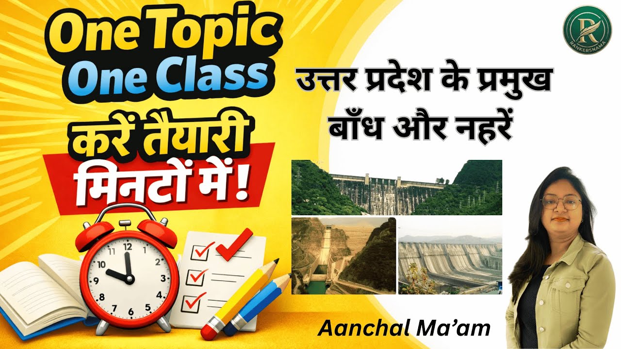 उत्तर प्रदेश के बाँध और नहरे |UPSPECIAL|BY AANCHAL MA'AM|#rankersnama#upspecial #upsssc#onedayexams