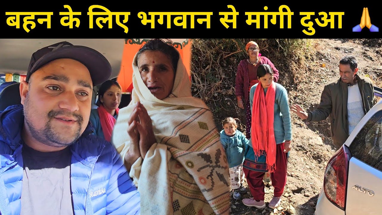मामा बनने से पहले बहन के लिए मांगी दुआ 🙏 || बहन को लेकर चल पड़ा शहर की ओर || Daily Lifestyle Vlog