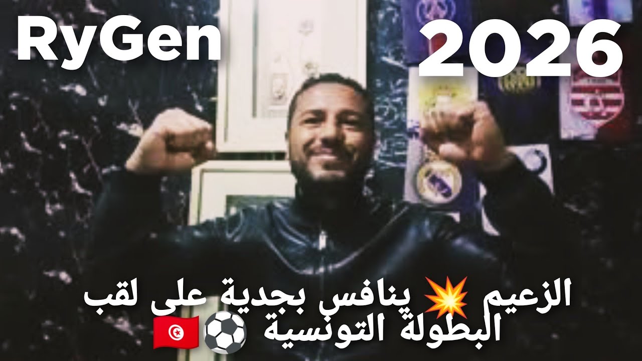  الزعيم النادي الإفريقي 🇦🇹 منافس قوي 💥 على البطولة 🏆 شامبرز شايخ 💪والإدارة عالمية ⚽✅💰إلي بعدو 🎉