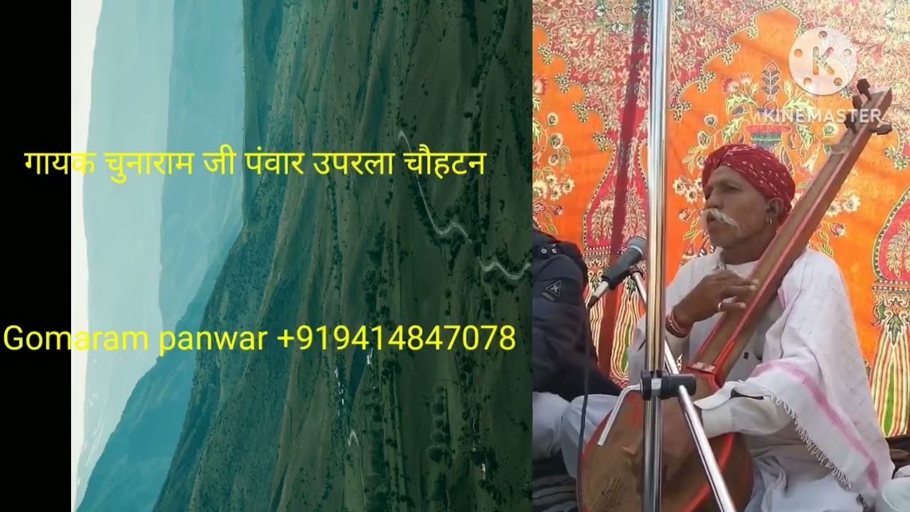गायक चुनाराम जी पंवार उपरला चौहटन मारवाड़ी विणा भजन 