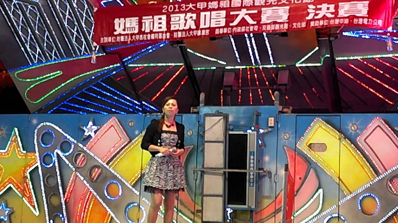 2013/3/27大甲鎮瀾宮歌唱比賽