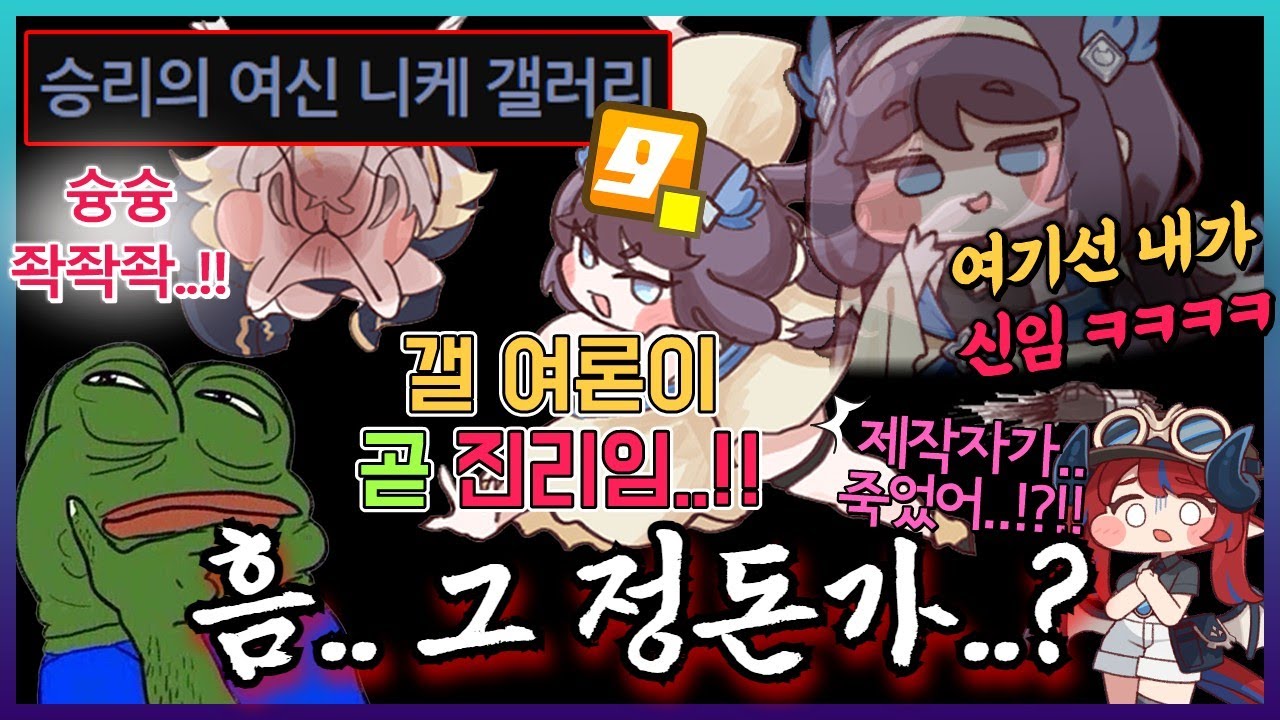 여론에 휘둘리는 서브컬처 유저들...