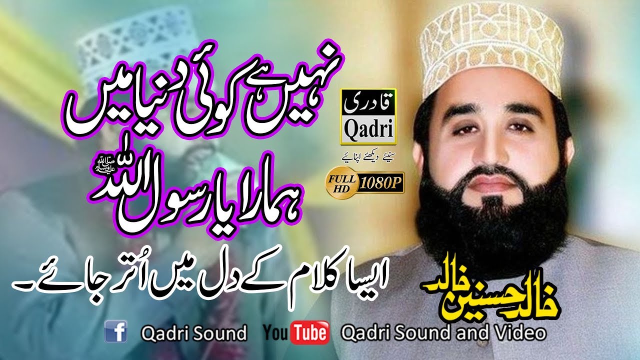 nahi hai koi duniya mey by khalid hasnain khalid in football ground islamabad