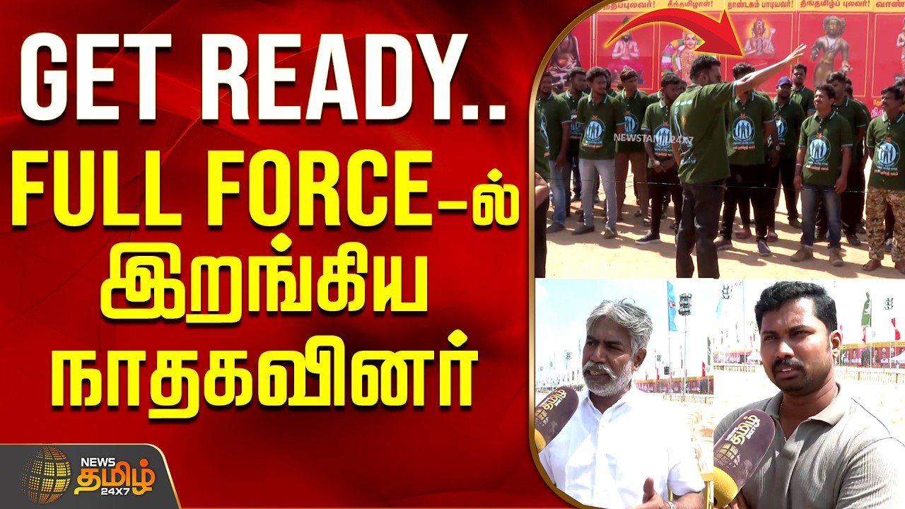 NTKSeeman | NTK Party Meeting | Get Ready.. Full Force-ல் இறங்கிய நாதகவினர்
