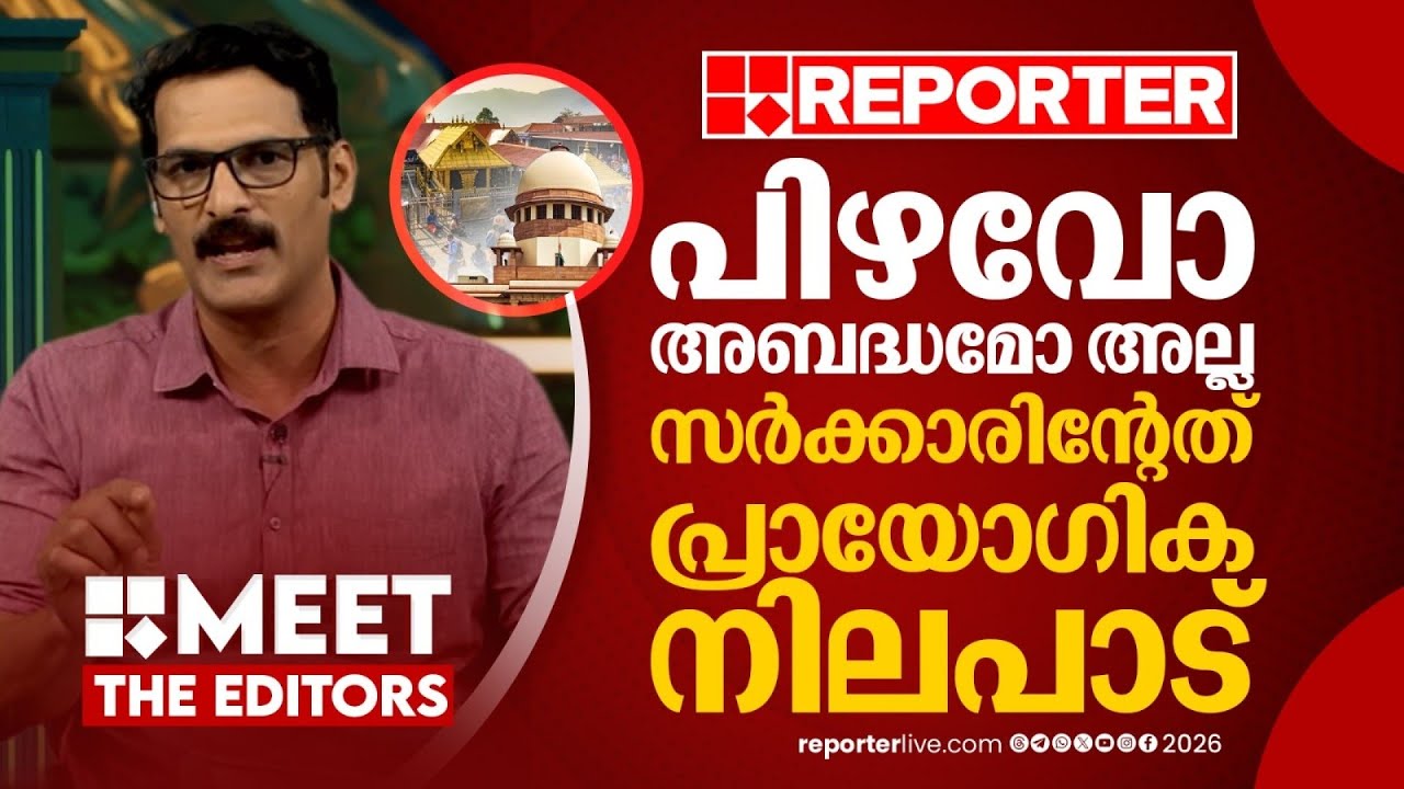 സ്ത്രീപ്രവേശന വിഷയത്തെ രാഷ്ട്രീയമായി പലരും ഉപയോഗിച്ചു | PR Sunil | MEET THE EDITORS