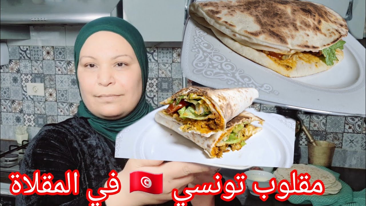 أنجح مقلوب تونسي 🇹🇳🇹🇳 في المقلاة بأسهل طريقة ومكونات بسيطة بنة على بنة