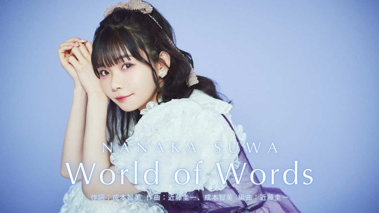 諏訪ななか / World of Words [Official Audio]
