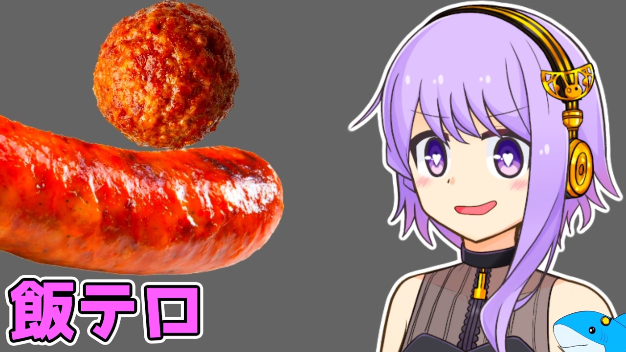 【バカゲー】結月ゆかりVSウインナーでミートボールを飛ばすゲーム【VOICEROID実況プレイ】【SausageBall】