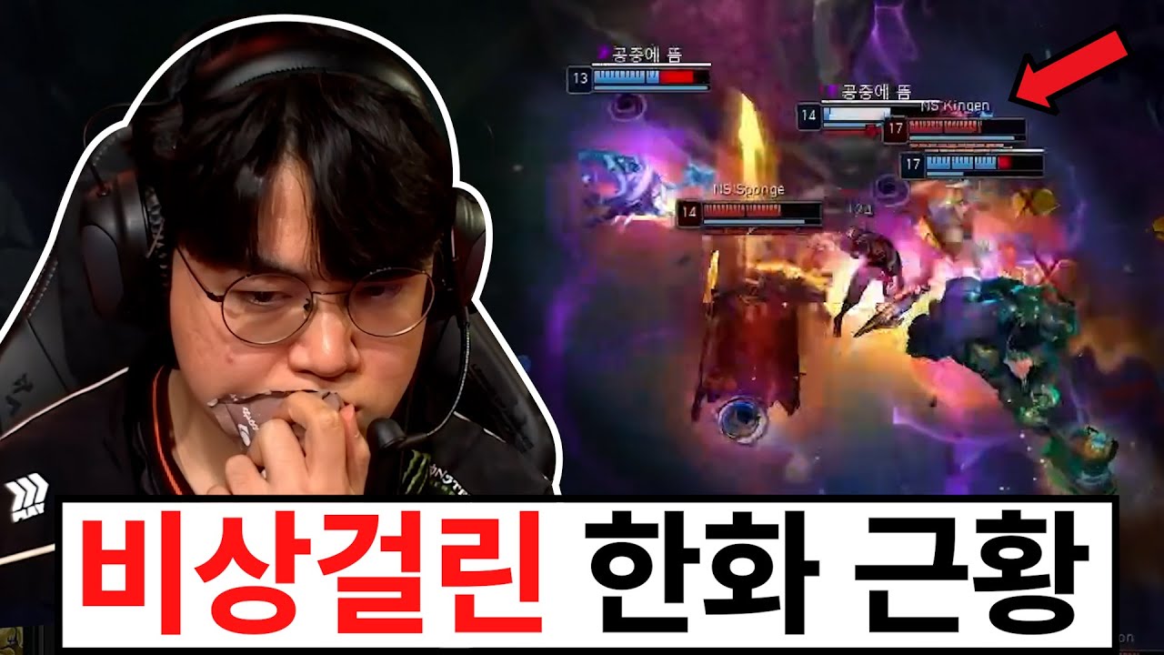 장로팀 대장이 지금 꼴찌라고..? 옴므가 공개한 현재 한화생명의 문제점, 바론팀의 반격이 시작됐습니다 ㄷㄷㄷ