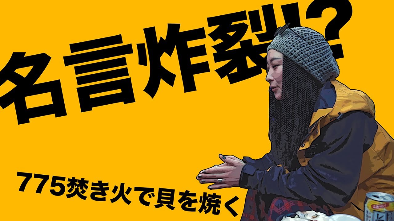 オフの775が面白い！韻踏みゲームで飛び出すパンチライン