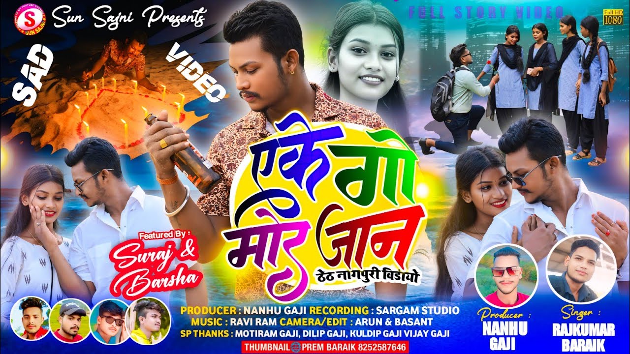 एके गो मोर जान//AKE GO MOR JAAN// SINGER _MR RAJKUMAR BARAIK/NEW THETH NAGPURI 😢 SAD VIDEO SONG 2024