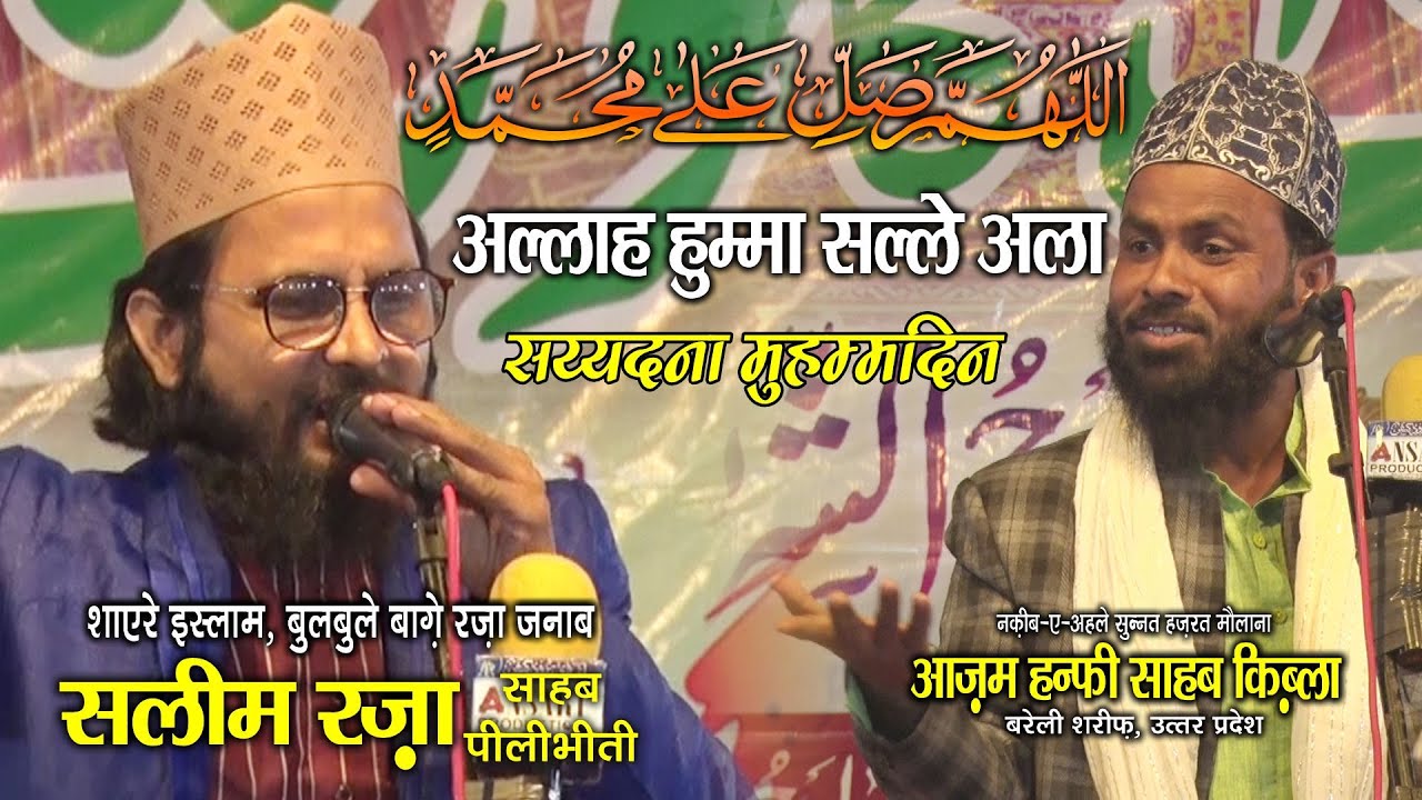 Sarwar Kahun Ke Maliko Maula Kahun Tujhe || Saleem Raza Pilibhiti || Nizamt Azam Raza Hanfi | Punjab