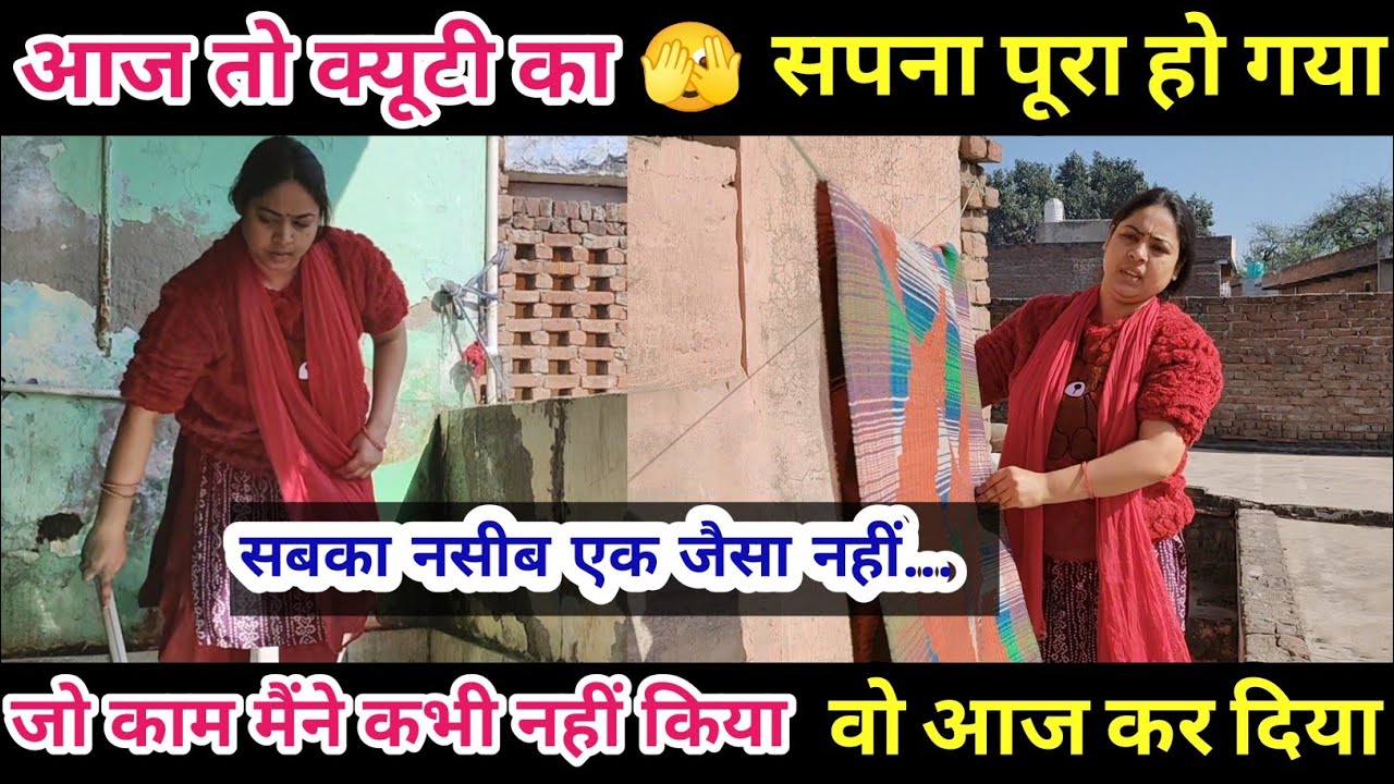 आज तो क्यूटी का सपना पूरा हो गया🫣सबका नसीब जैसा नहीं जो का मैंने कभी नहीं किया वो आज कर दिया‌