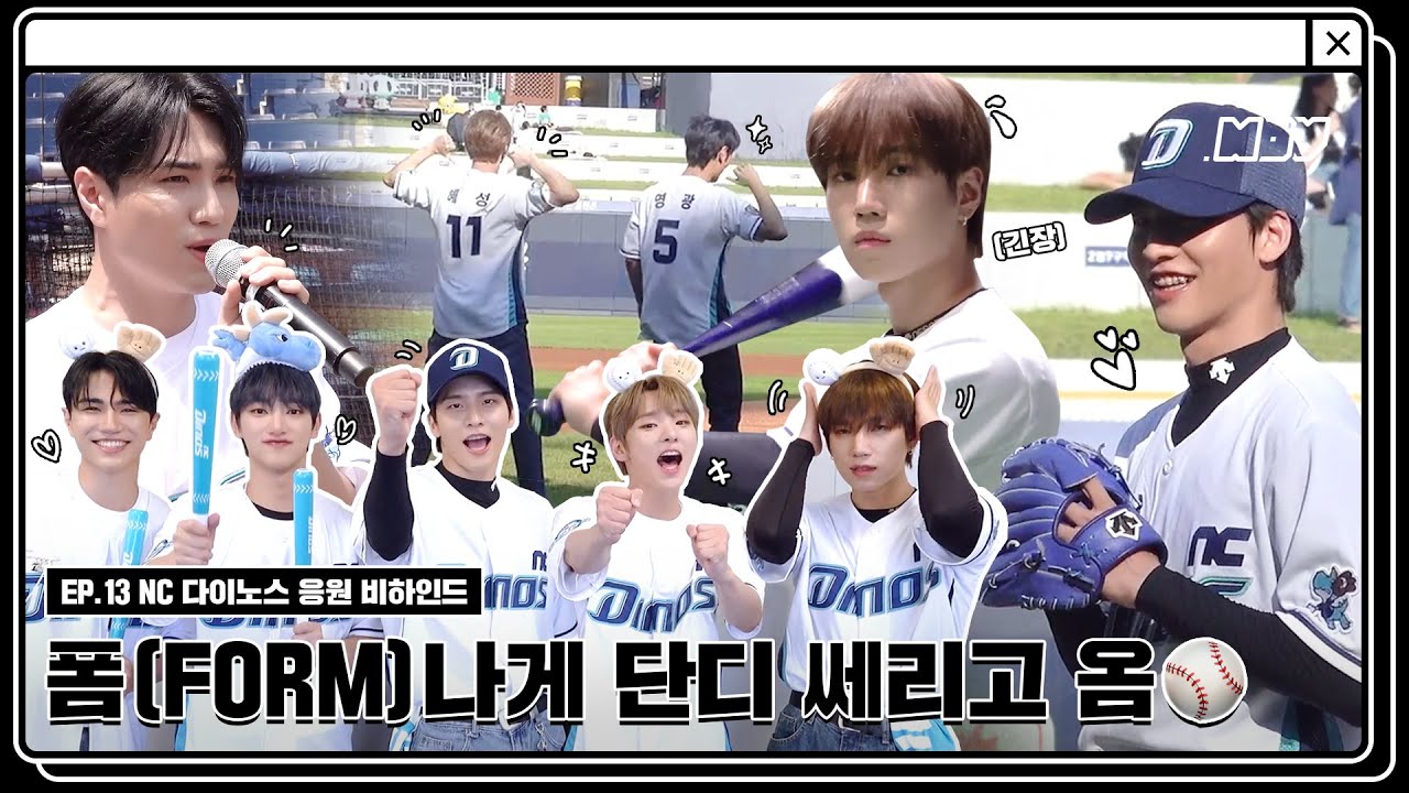 [.MOV] EP.13 NC 다이노스 응원 비하인드 | 폼(FORM)나게 단디 쎄리고 옴⚾️ (ENG/JPN/CHN)
