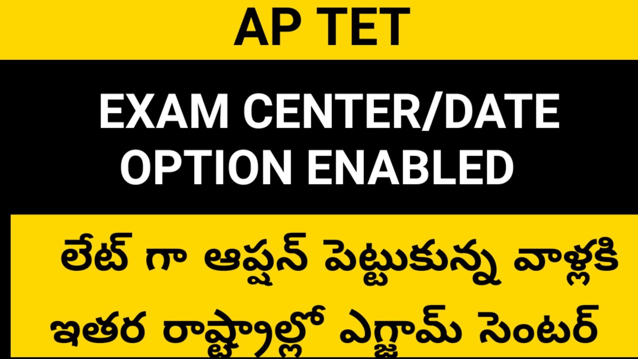 AP TET EXAM CENTER AND EXAM DATE OPTION ENABLED | AP TET NEWS | TET UPDATES