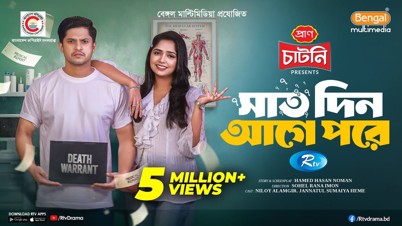 Saat Din Age Pore | সাত দিন আগে পরে | Full Natok | Niloy Alamgir | JS Heme | Bangla New Natok 2025