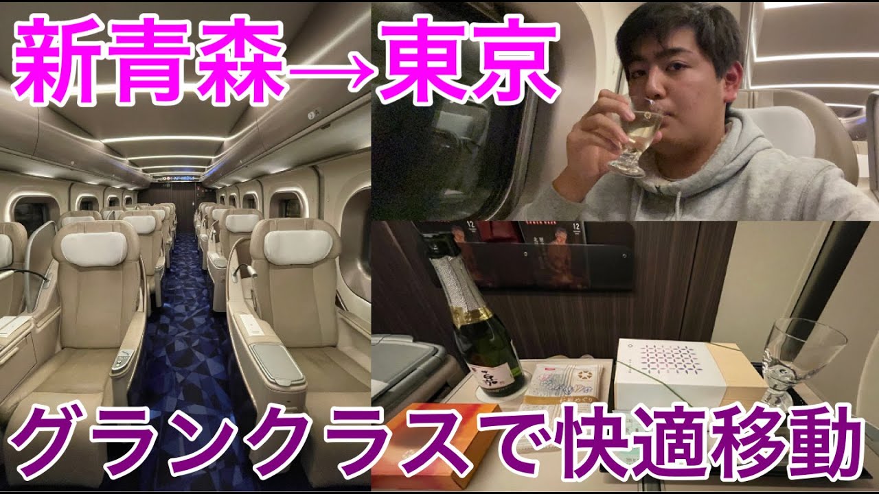 【新青森→東京を快適に移動！】H5系はやぶさ号のグランクラスに乗ってきた