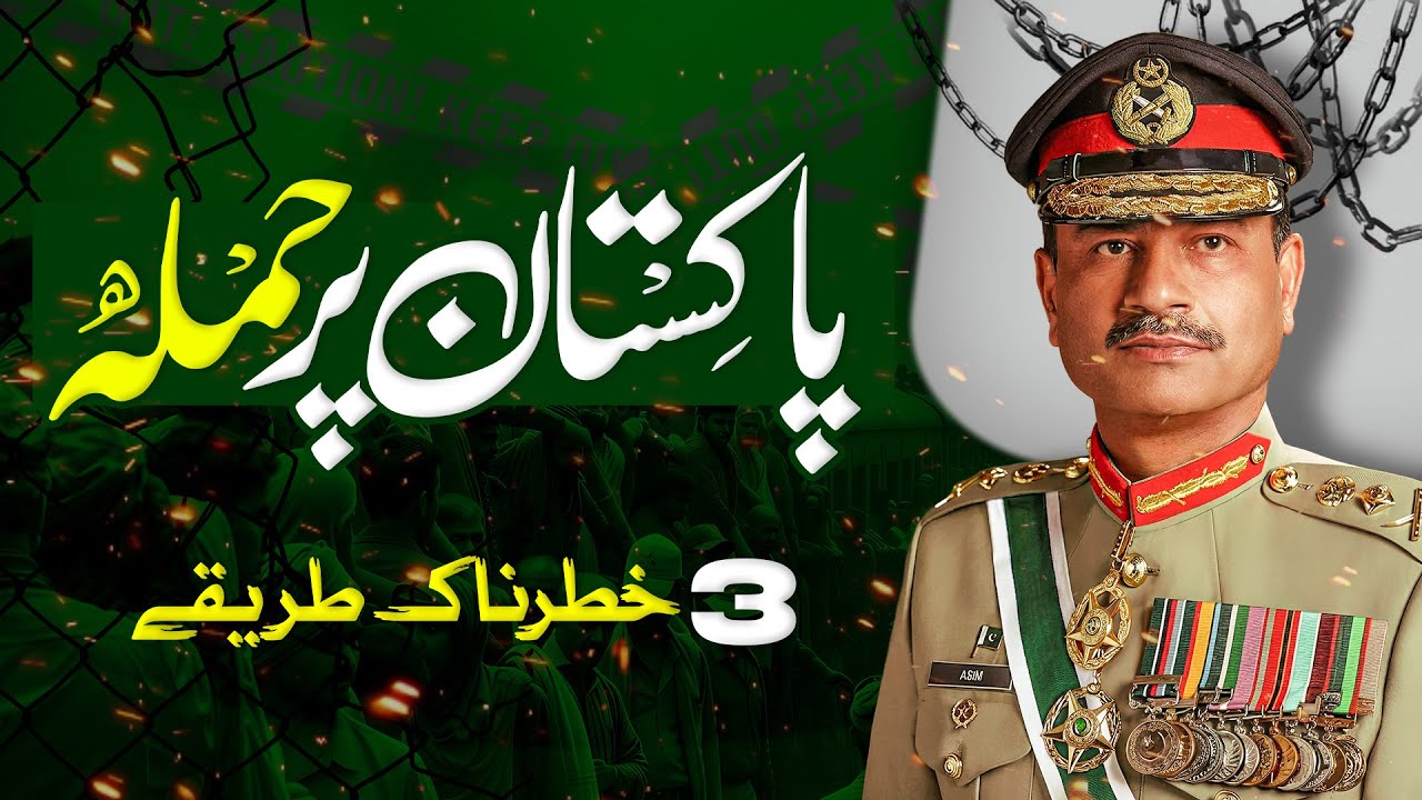 Hybrid Warfare Against Pakistan | Hamara Pakistan