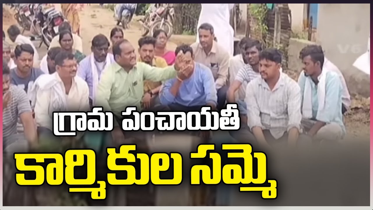Grama Panchayat Workers Holds Protest ,Demands Increase In Wages |  V6 News
