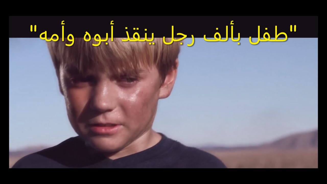 طفل بألف رجل ينقذ ابوه وأمه🥹❤️