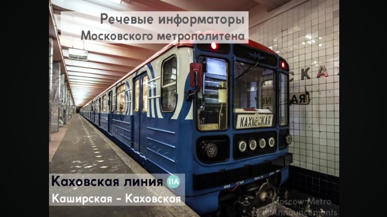 Информатор Каховская линия (старое)