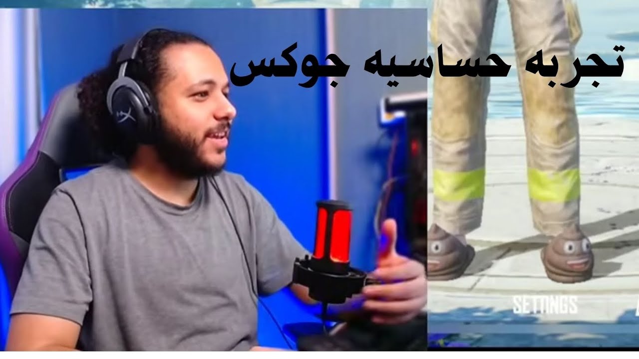 تجربه حساسيه جوكس -joxs