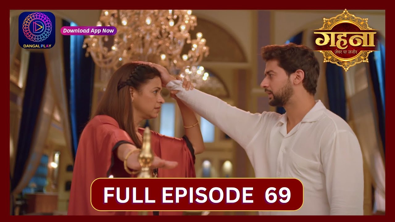 Gehna Zevar Ya Zanjeer | New Show | Full Episode 69 | 5 Oct 2024 | Dangal TV