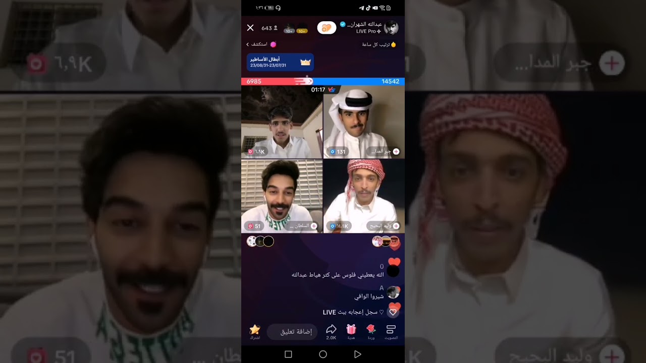 بث عبدالله الشهراني Part4||جبر المداريه وليد البحيح السلطان||هدية المشرفات||علي اللبدان انس الشهراني
