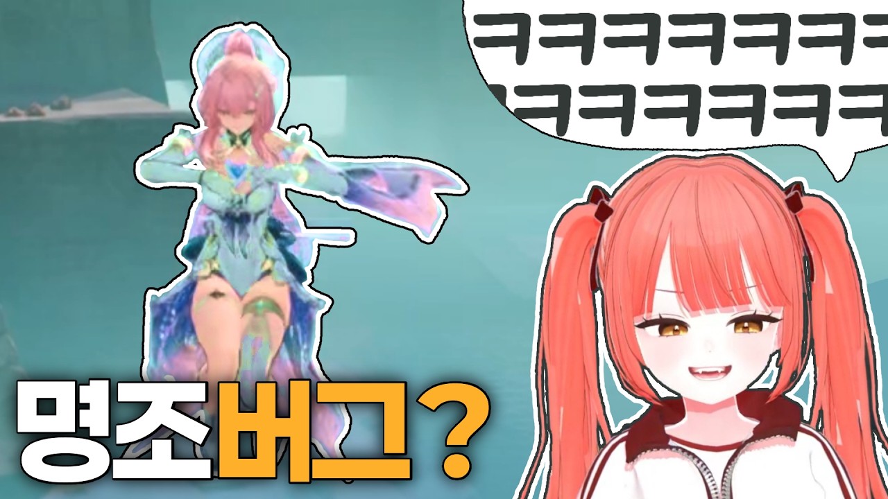 [명조: 워더링 웨이브] 아니 에이메스한테 이런 버그가 있었다고??