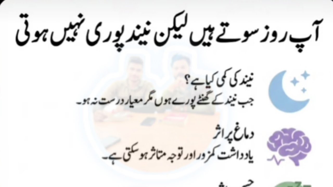 آپ روز سوتے ہیں لیکن نیند پوری نہیں ہوتیYou sleep all day but don't get enough sleep.Wheel of HEALTH